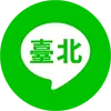 加我 LINE 台北