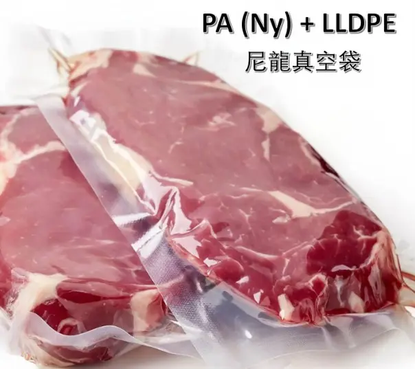 PA+LLDPE尼龍真空袋