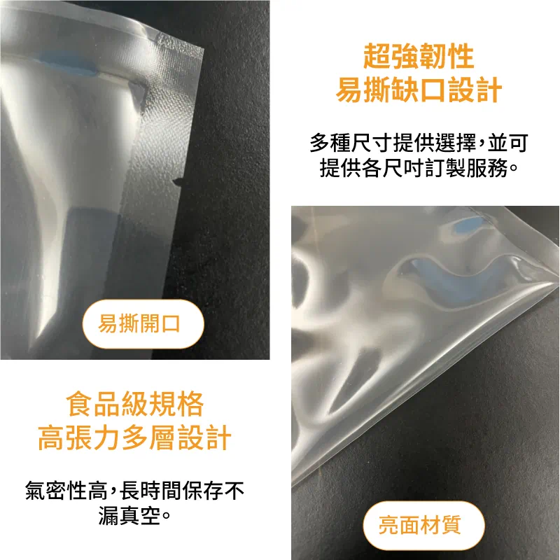食品真空包裝袋